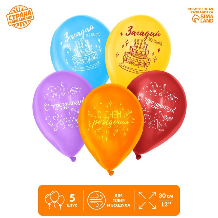 Шар латексный 12" «С праздником», 5 шт.
Шар латексный 12" «С праздником», 5 шт.