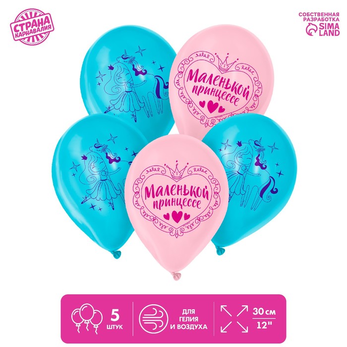 Шар латексный 12" «Маленькой принцессе», 5 шт.
Шар латексный 12" «Маленькой принцессе», 5 шт.
