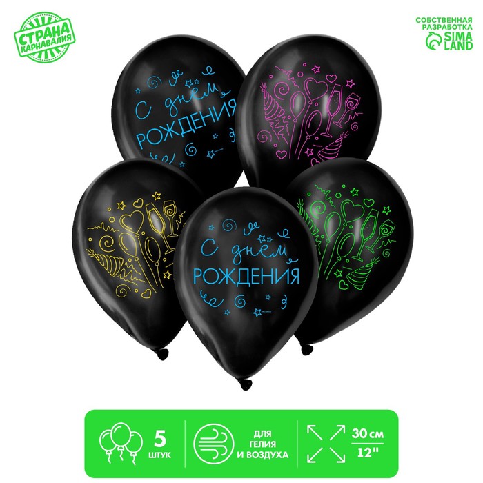Шар латексный 12" «С Днём Рождения», неон, 5 шт.
Шар латексный 12" «С Днём Рождения», неон, 5 шт.