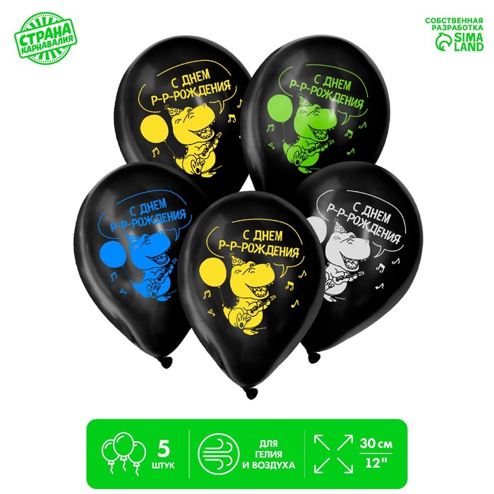 Шар латексный 12" «С Днём Рождения», 5 шт. 
Шар латексный 12" «С Днём Рождения», 5 шт.