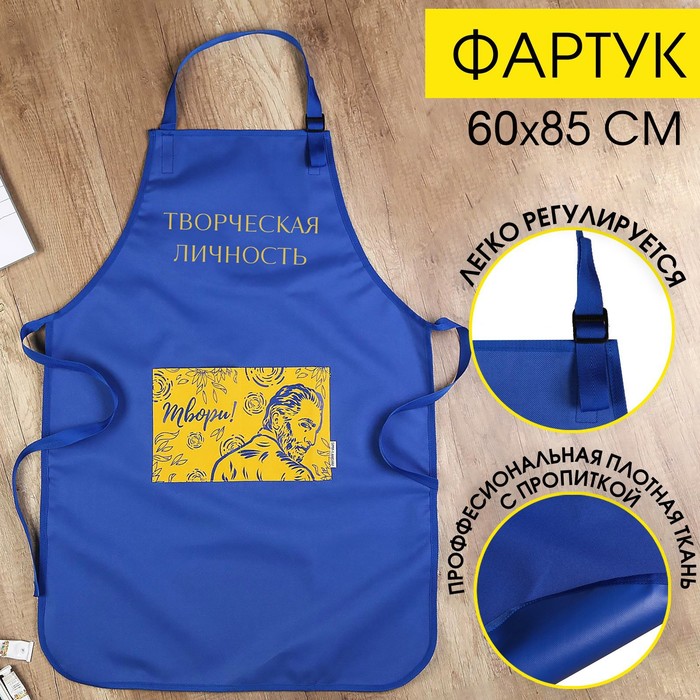 Фартук для художников «Творческая личность», прорезиненный 
Фартук для художников «Творческая личность», прорезиненный