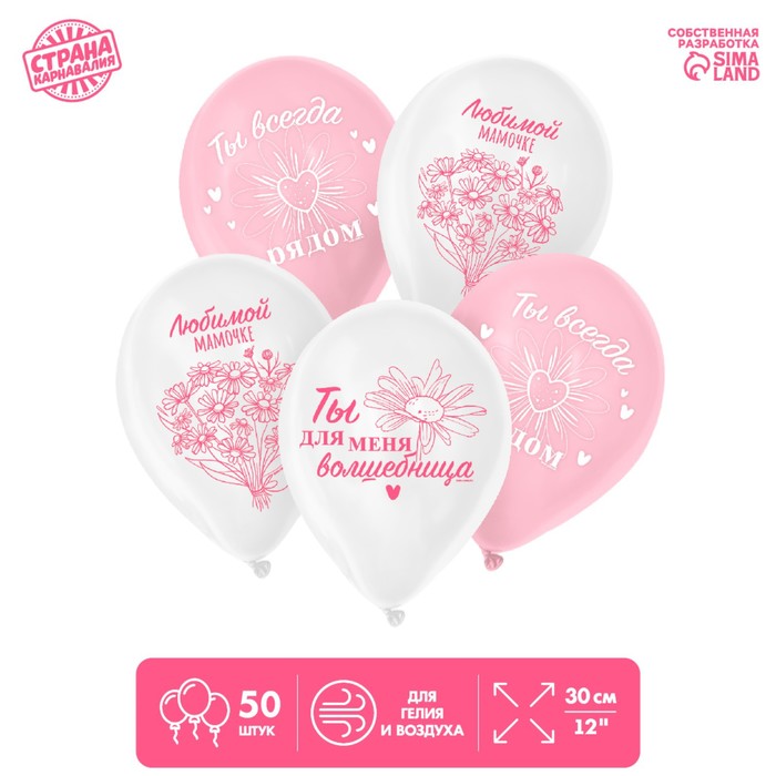 Шар латексный 12" «Любимой мамочке», 50 шт.
Шар латексный 12" «Любимой мамочке», 50 шт.