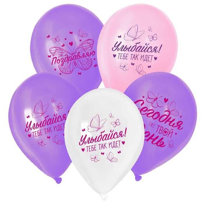 Шар латексный 12" «Сегодня твой день», 25 шт.
Шар латексный 12" «Сегодня твой день», 25 шт.