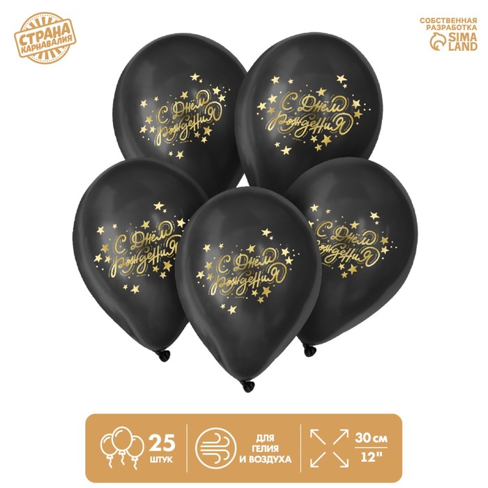 Шар латексный 12" «С Днём Рождения», звёзды, 25 шт.
Шар латексный 12" «С Днём Рождения», звёзды, 25 шт.