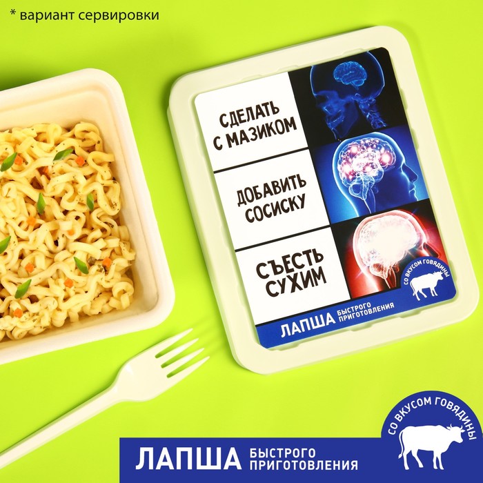 УЦЕНКА Лапша быстрого приготовления «Съесть сухим», вкус: говядина, 90 г.
УЦЕНКА Лапша быстрого приготовления «Съесть сухим», вкус: говядина, 90 г.