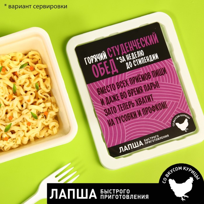 УЦЕНКА Лапша быстрого приготовления «Студенческий обед», вкус: курица, 90 г.
УЦЕНКА Лапша быстрого приготовления «Студенческий обед», вкус: курица, 90 г.