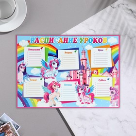 Расписание уроков "Единороги"
Расписание уроков "Единороги"