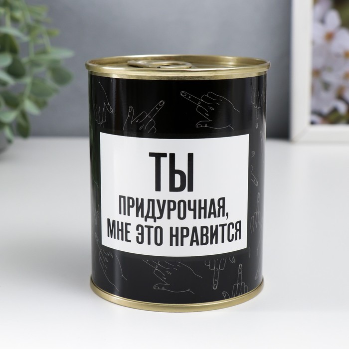 Сумка в банке "Ты придурочная…"
Сумка в банке "Ты придурочная…"