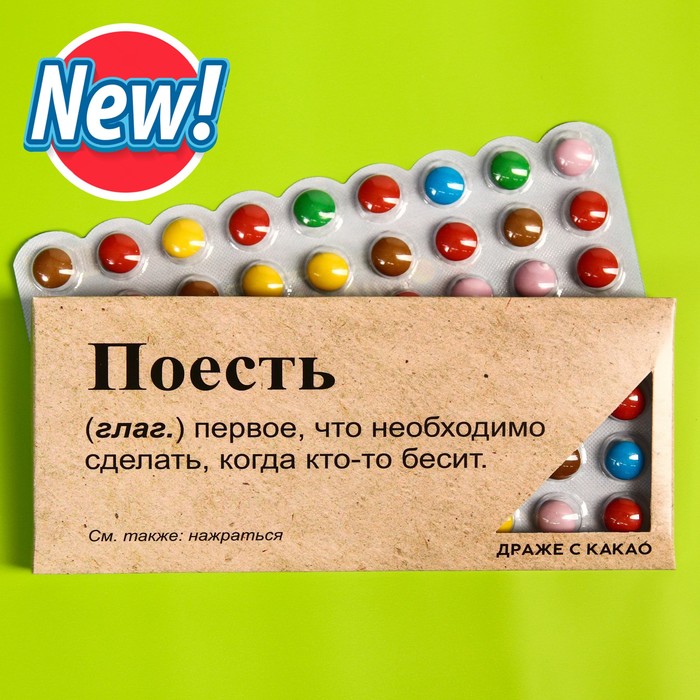 Шоколадное драже «Поесть», 20 г.
Шоколадное драже «Поесть», 20 г.