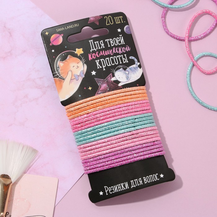 Набор резинок для волос «Для твоей космической красоты», 20 шт.
Набор резинок для волос «Для твоей космической красоты», 20 шт.