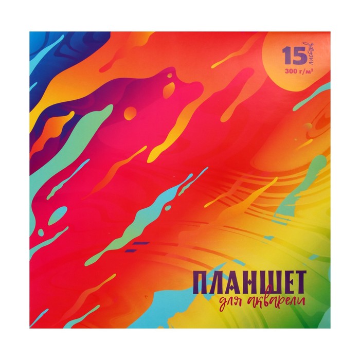 Планшет для акварели 29 х 29 см, 15 листов на клею "Краски", обложка мелованный картон, жёсткая подложка, блок 300 г/м²
Планшет для акварели 29 х 29 см, 15 листов на клею "Краски", обложка мелованный картон, жёсткая подложка, блок 300 г/м²