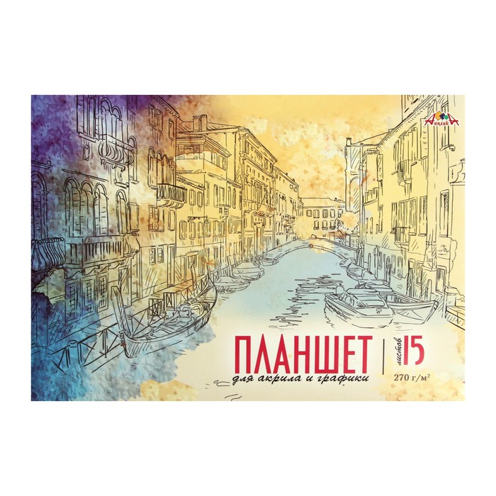 Планшет для акрила и графики 300 х 230 мм, 15 листов на клею "Город на реке", обложка мелованный картон, жёсткая подложка, блок акварельная бумага 270
Планшет для акрила и графики 300 х 230 мм, 15 листов на клею "Город на реке", обложка мелованный картон, жёсткая подложка, блок акварельная бумага 270