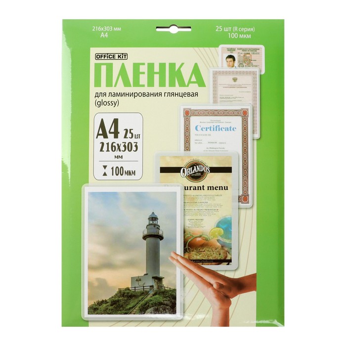 Пленка для ламинирования A4 216х303 мм, 100 мкм, 25 штук, глянцевые, Office Kit LPA4100
Пленка для ламинирования A4 216х303 мм, 100 мкм, 25 штук, глянцевые, Office Kit LPA4100