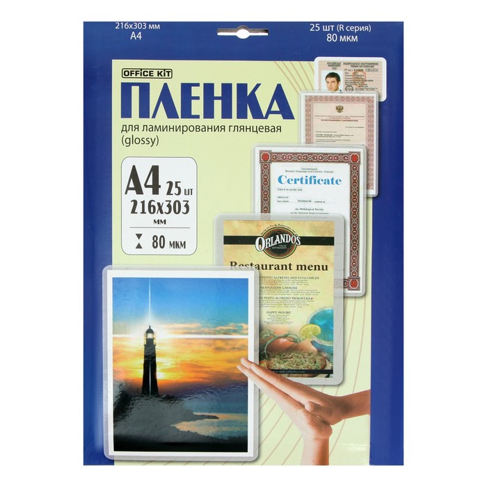 Пленка для ламинирования A4 216х303 мм, 80 мкм, 25 штук, глянцевые, Office Kit LPA480
Пленка для ламинирования A4 216х303 мм, 80 мкм, 25 штук, глянцевые, Office Kit LPA480