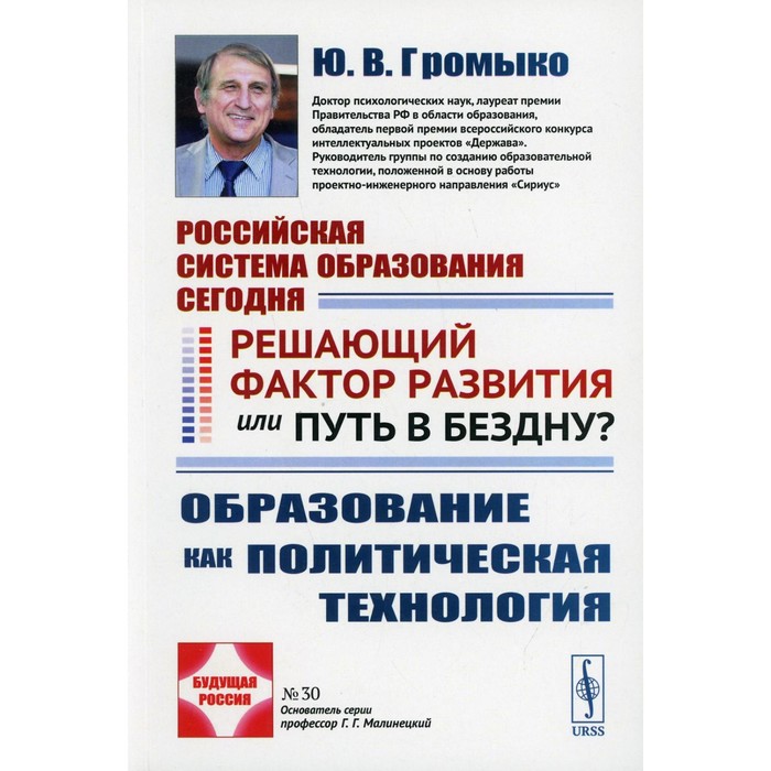 Российская система образования сегодня: Решающий фактор развития или путь в бездну
Российская система образования сегодня: Решающий фактор развития или путь в бездну