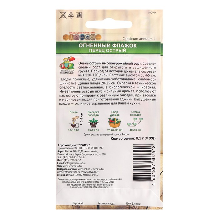фото Семена перец острый "огненный флажок", 0,1 г поиск