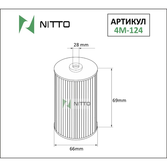 Фильтр масляный Nitto 4M-124
