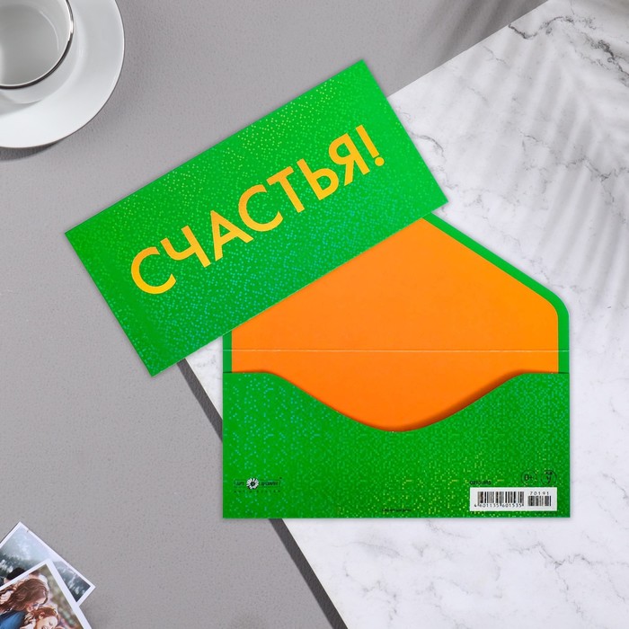 Конверт для денег "Счастья!" вырубка, тиснение, голографическая, ламинация, 9,3х19 см
Конверт для денег "Счастья!" вырубка, тиснение, голографическая, ламинация, 9,3х19 см
