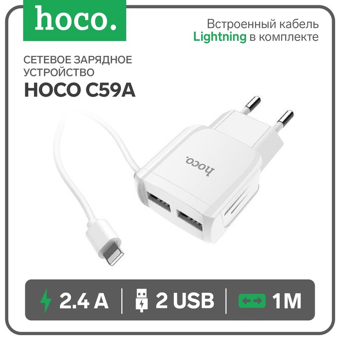 фото Сетевое зарядное устройство hoco c59a, 2 usb - 2.1 а, кабель lightning 1 м, белый