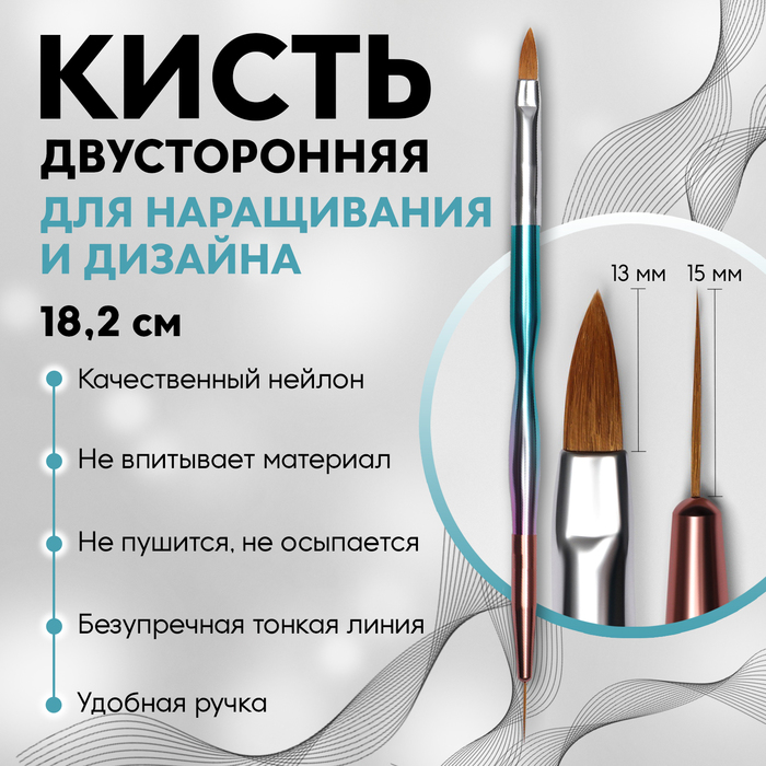 Кисть для наращивания и дизайна ногтей, двусторонняя, лепесток/точечная, 18,2 см, цвет радужный
Кисть для наращивания и дизайна ногтей, двусторонняя, лепесток/точечная, 18,2 см, цвет радужный