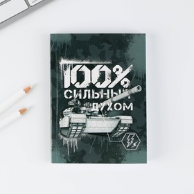 Подарочный набор в тубусе «100% мужик»: ежедневник, брелок, ручка, паспортная обложка, гель для душа
Подарочный набор в тубусе «100% мужик»: ежедневник, брелок, ручка, паспортная обложка, гель для душа