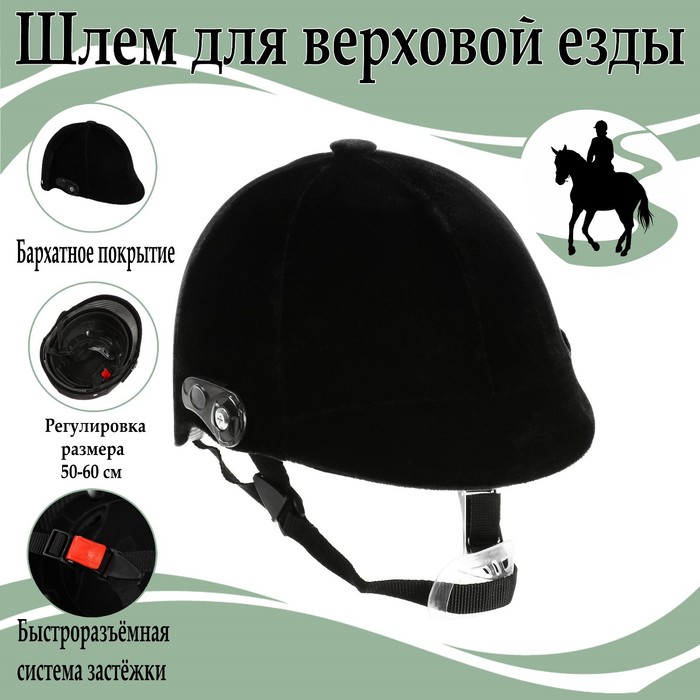 фото Шлем для верховой езды, бархат, одноразмерный, черный