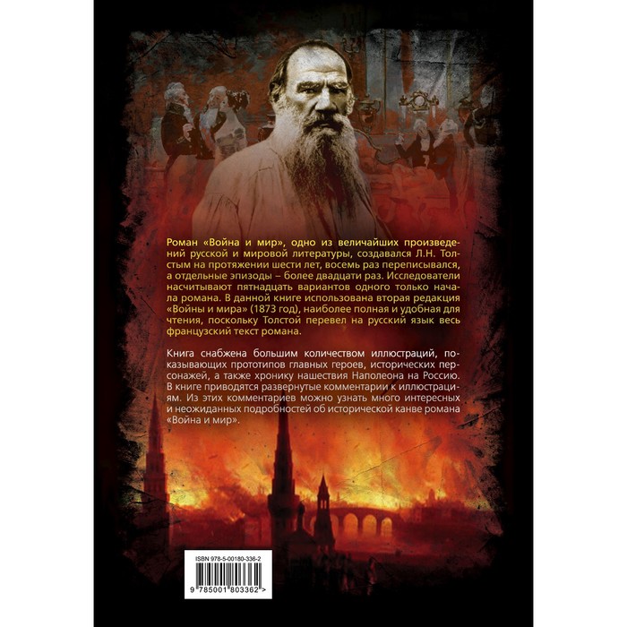 фото Война и мир. толстой л.н. издательство «алгоритм»