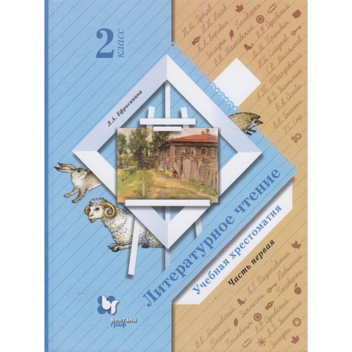 фото Литературное чтение. 2 класс. учебная хрестоматия. комплект из 2-х книг. 8-е издание. фгос вентана-граф