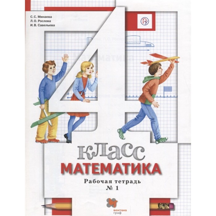 фото Математика. 4 класс. рабочая тетрадь. комплект из 2-х книг. 4-е издание. фгос вентана-граф