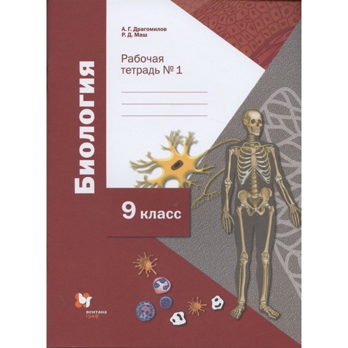 фото Биология. 9 класс. углубленное изучение. рабочая тетрадь. комплект из 2-х книг. 3-е издание, переработанное вентана-граф
