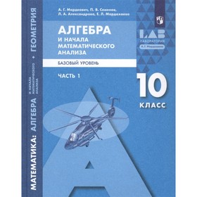 Алгебра и начала математического анализа. 10 класс. Базовый уровень. Комплект из 2-х книг
Алгебра и начала математического анализа. 10 класс. Базовый уровень. Комплект из 2-х книг