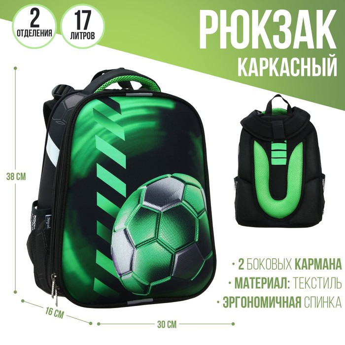 фото Рюкзак каркасный probag "футбол" 38 х 30 х 16 см, эргономичная спинка, чёрный, зеленый calligrata