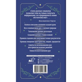 Тайны рун. Top Masters. Магия Богов Севера. Толкование, глубинная символика, расклады. Ларсен М.
Тайны рун. Top Masters. Магия Богов Севера. Толкование, глубинная символика, расклады. Ларсен М.