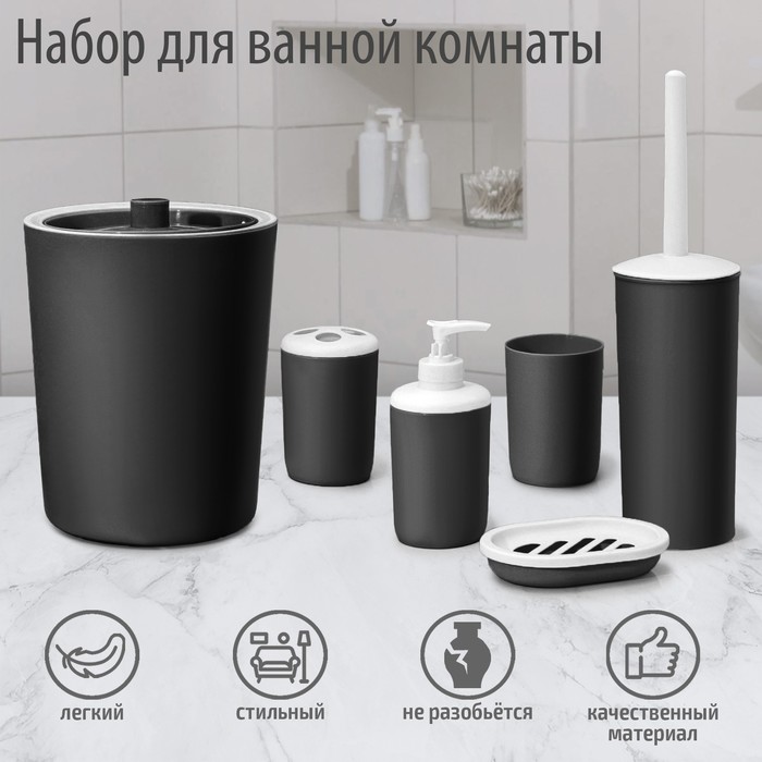 Набор для ванной «Лайт», 6 предметов (мыльница, дозатор, 2 стакана, ёршик, ведро), цвет чёрный
Набор для ванной «Лайт», 6 предметов (мыльница, дозатор, 2 стакана, ёршик, ведро), цвет чёрный