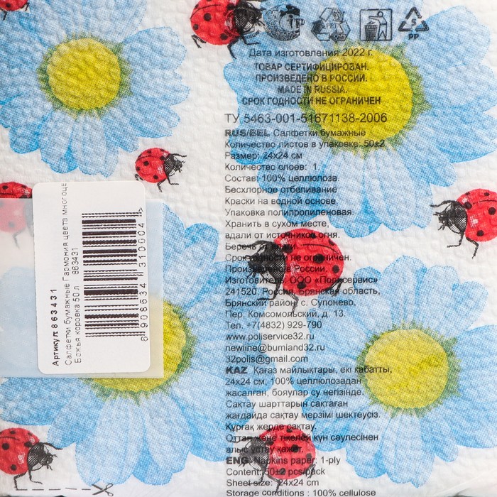 фото Салфетки бумажные «гармония цвета. божья коровка», 50 шт.