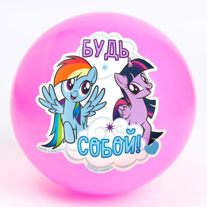 фото Мяч детский «будь собой», 22 см, my little pony, 60 г, цвета микс hasbro