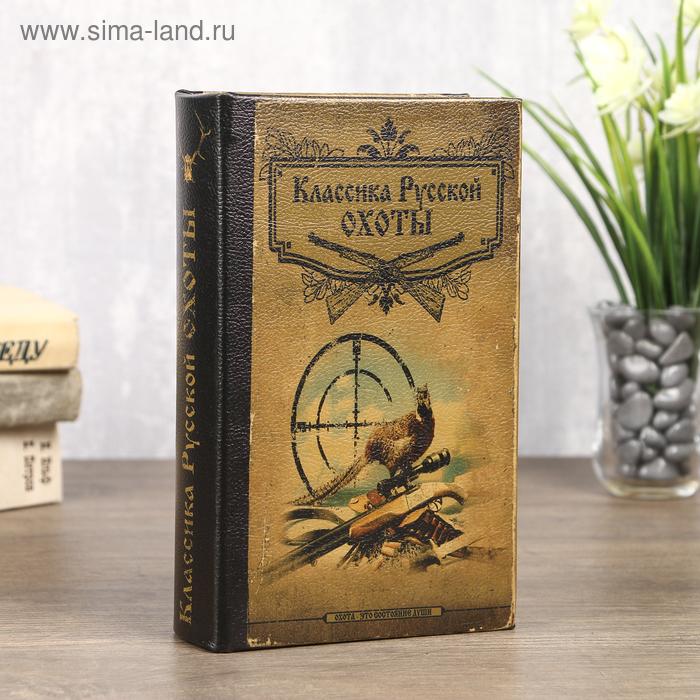 Сейф дерево книга "Классика русской охоты" 21х13х5 см
Сейф дерево книга "Классика русской охоты" 21х13х5 см