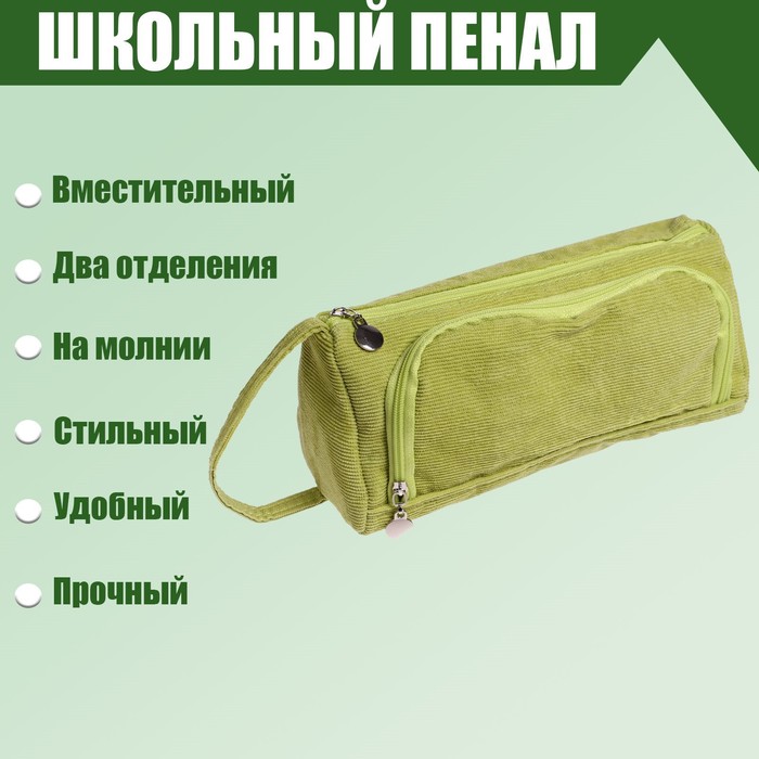 фото Пенал школьный на молнии 2 отделения, вельвет зеленый calligrata