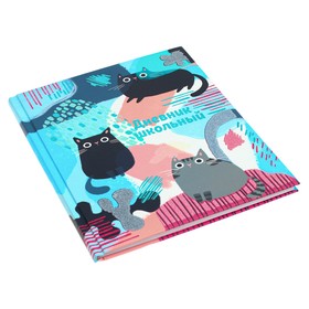 Дневник в твёрдой обложке для 1-11 классов, "Три кота", тиснение фольгой, выборочный перламутровый лак, матовая ламинация, блок 65 г/м², 48 листов
Дневник в твёрдой обложке для 1-11 классов, "Три кота", тиснение фольгой, выборочный перламутровый лак, матовая ламинация, блок 65 г/м², 48 листов