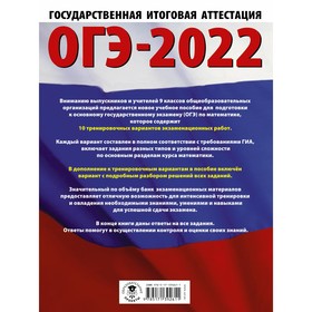 ОГЭ-2022. Математика. 10 тренировочных вариантов экзаменационных работ для подготовки к основному государственному экзамену
ОГЭ-2022. Математика. 10 тренировочных вариантов экзаменационных работ для подготовки к основному государственному экзамену