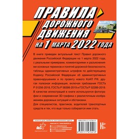 Правила дорожного движения на 1 марта 2022 года с фотографиями в 3D, картинками и комментариями
Правила дорожного движения на 1 марта 2022 года с фотографиями в 3D, картинками и комментариями