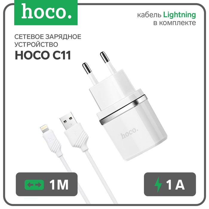 фото Сетевое зарядное устройство hoco c11, usb - 1 а, кабель lightning 1 м, белый