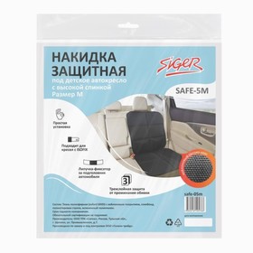 Накидка защитная Siger, Safe-5M, под детское автокресло, с высокой спинкой, размер M
Накидка защитная Siger, Safe-5M, под детское автокресло, с высокой спинкой, размер M