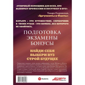 ВУЗы Москвы и Московской области. Навигатор по образованию 2022 - 2023. Шилова О.С., Кузнецова И.
ВУЗы Москвы и Московской области. Навигатор по образованию 2022 - 2023. Шилова О.С., Кузнецова И.
