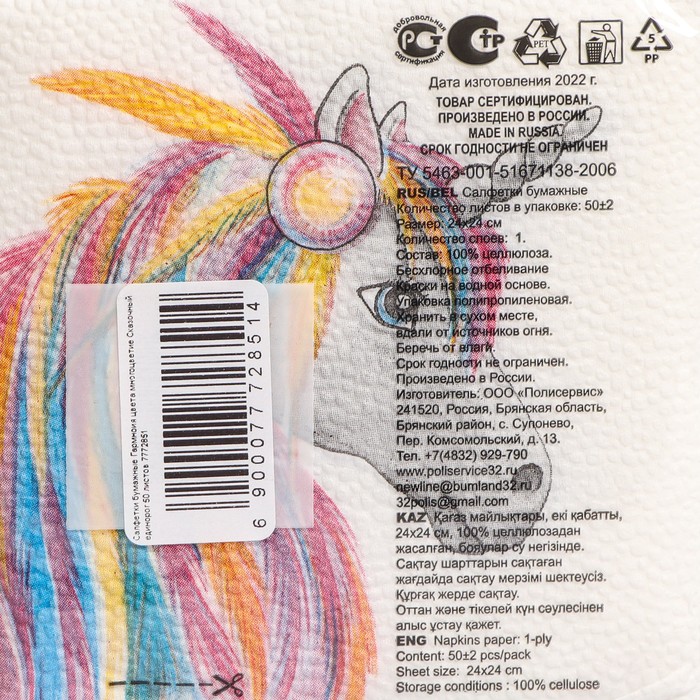 фото Салфетки бумажные гармония цвета многоцветие сказочный единорог 50 листов