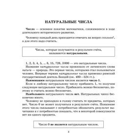 Программный учебный материал по математике с проверочными заданиями и ответами, 1-4 классы
Программный учебный материал по математике с проверочными заданиями и ответами, 1-4 классы