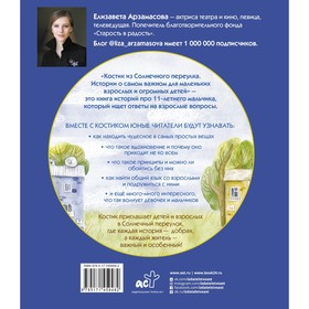 Костик из Солнечного переулка. Истории о самом важном для маленьких взрослых и огромных детей. Арзамасова Е.
Костик из Солнечного переулка. Истории о самом важном для маленьких взрослых и огромных детей. Арзамасова Е.