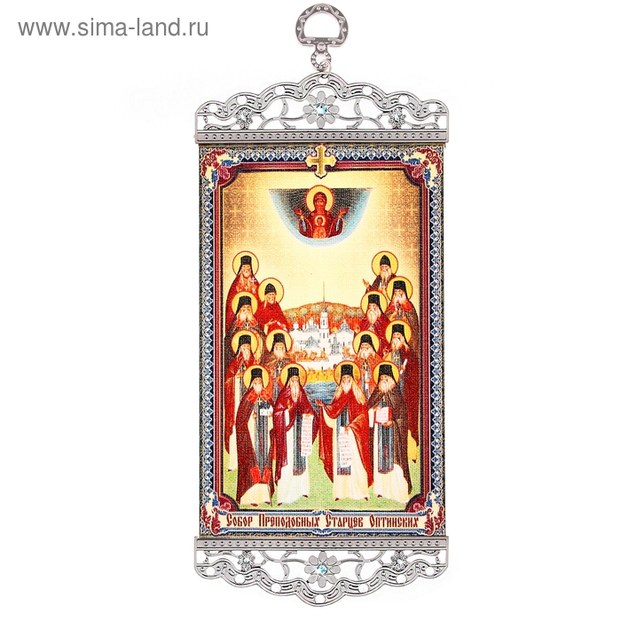Икона-хоругвия "Собор Преподобных Старцев Оптинских" на подвесе
Икона-хоругвия "Собор Преподобных Старцев Оптинских" на подвесе