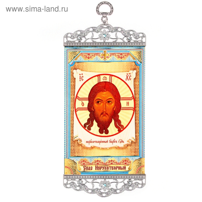 Икона-хоругвия "Спас Нерукотворный" на подвесе
Икона-хоругвия "Спас Нерукотворный" на подвесе