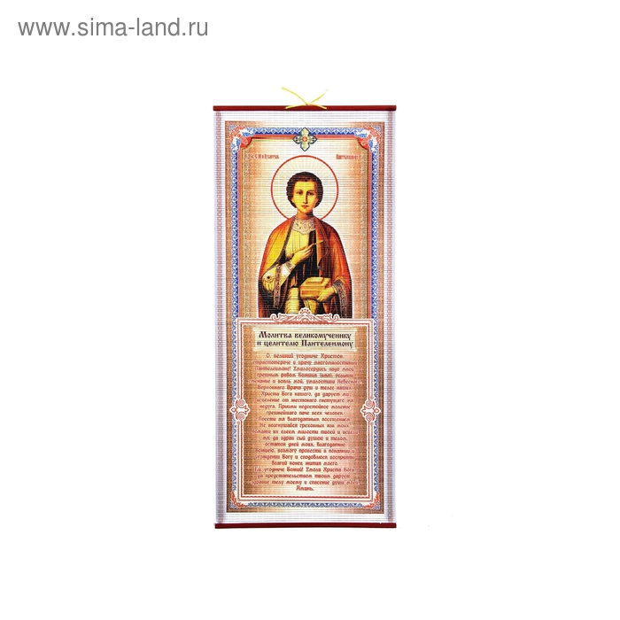 Панно "Молитва великомученику и целителю Пантелеимону"
Панно "Молитва великомученику и целителю Пантелеимону"